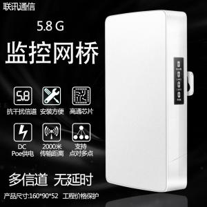 5.8G 300M无线网桥2公里